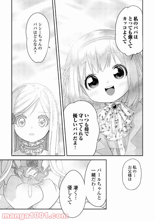 パール＆ヴァイス 第23話 - Trang 17