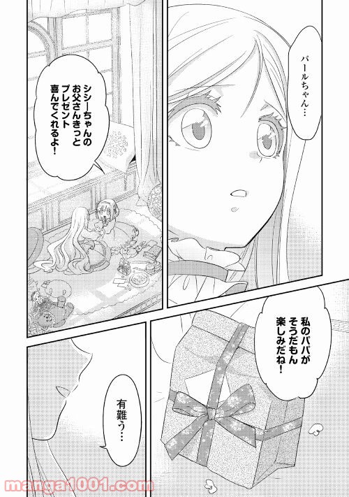 パール＆ヴァイス 第23話 - Trang 20