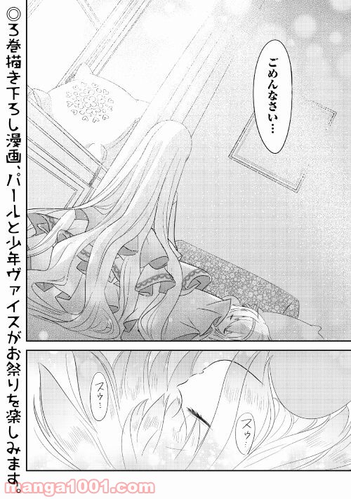 パール＆ヴァイス 第23話 - Trang 22