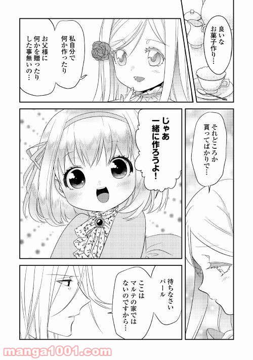 パール＆ヴァイス 第23話 - Trang 6