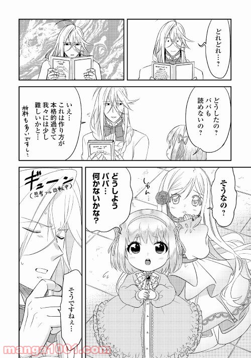 パール＆ヴァイス 第23話 - Trang 8