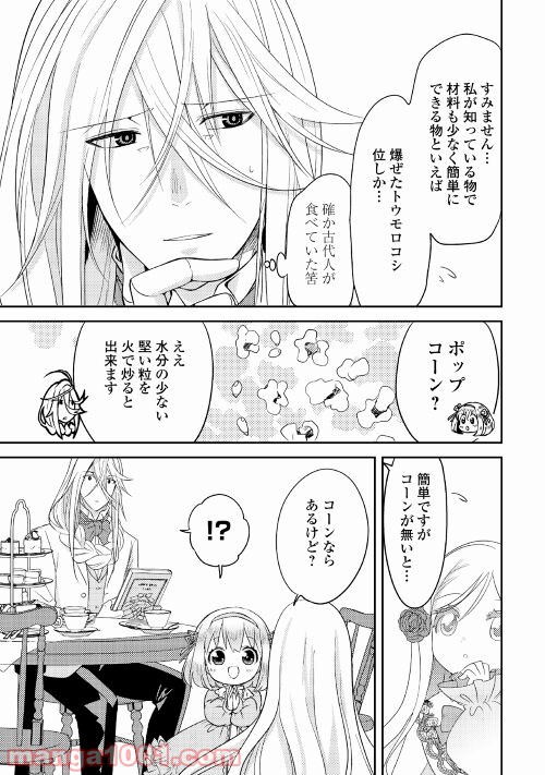 パール＆ヴァイス 第23話 - Trang 9