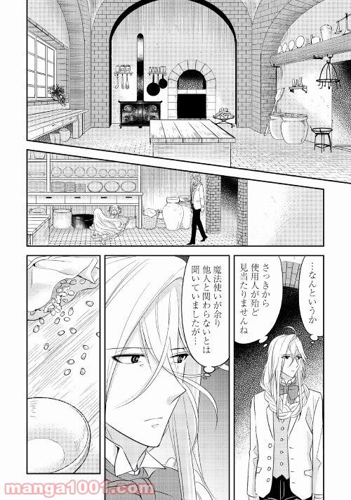 パール＆ヴァイス 第23話 - Trang 10