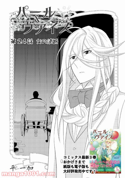 パール＆ヴァイス 第24話 - Trang 1