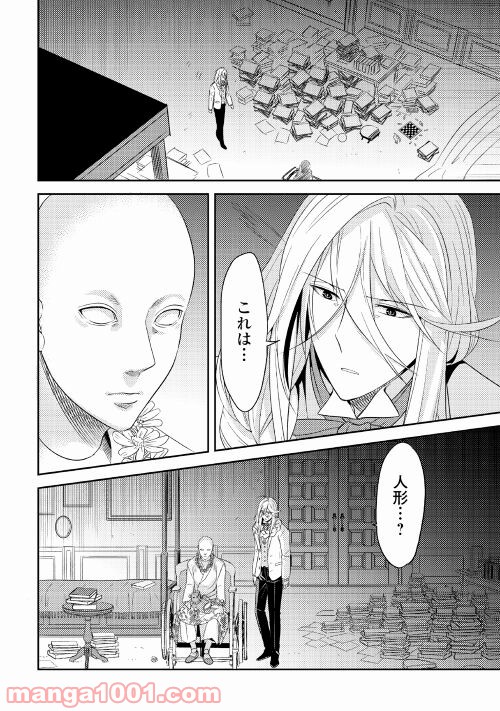 パール＆ヴァイス 第24話 - Trang 2