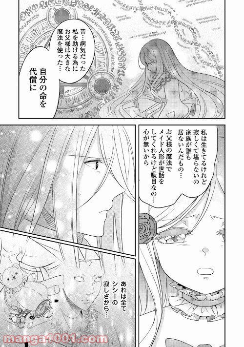 パール＆ヴァイス 第24話 - Trang 11