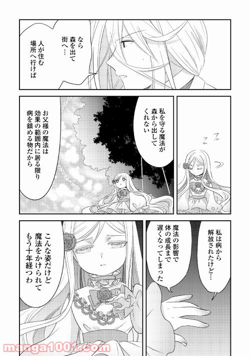 パール＆ヴァイス 第24話 - Trang 12