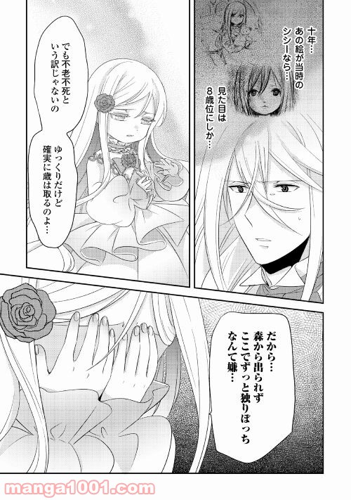 パール＆ヴァイス 第24話 - Trang 13