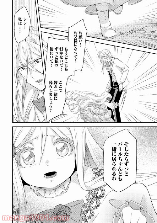 パール＆ヴァイス 第24話 - Trang 14