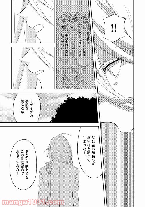 パール＆ヴァイス 第24話 - Trang 15
