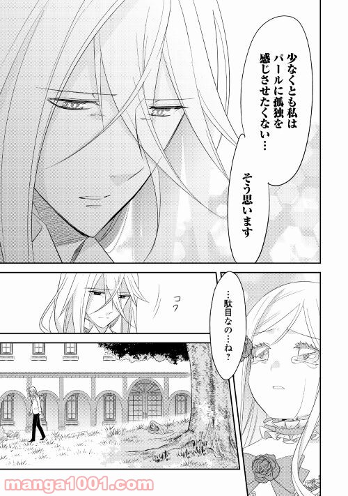 パール＆ヴァイス 第24話 - Trang 17