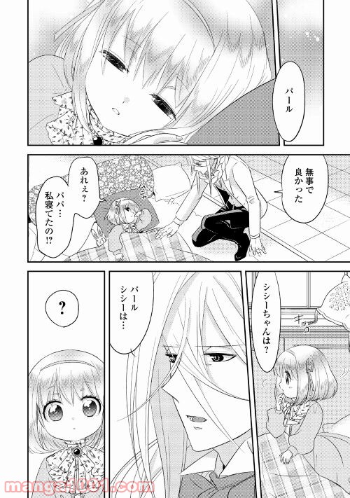 パール＆ヴァイス 第24話 - Trang 18