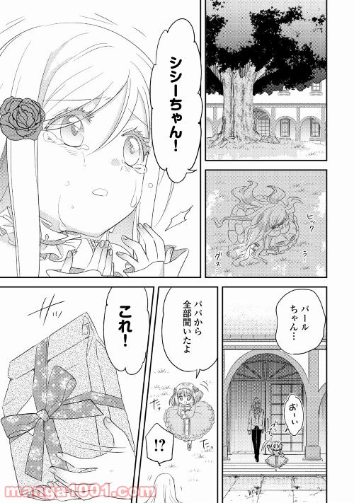 パール＆ヴァイス 第24話 - Trang 19