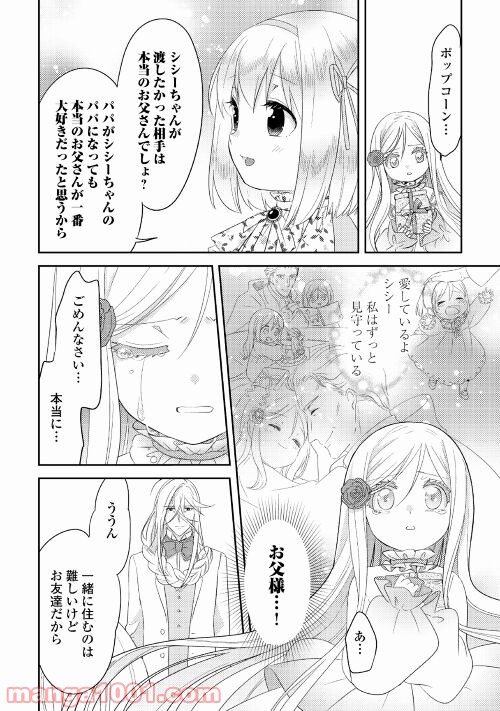 パール＆ヴァイス 第24話 - Trang 20