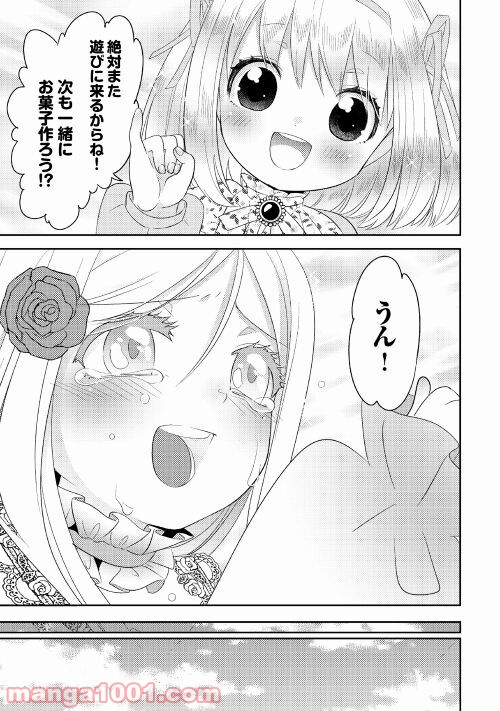 パール＆ヴァイス 第24話 - Trang 21