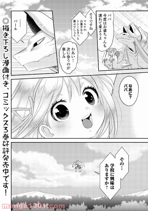 パール＆ヴァイス 第24話 - Trang 22