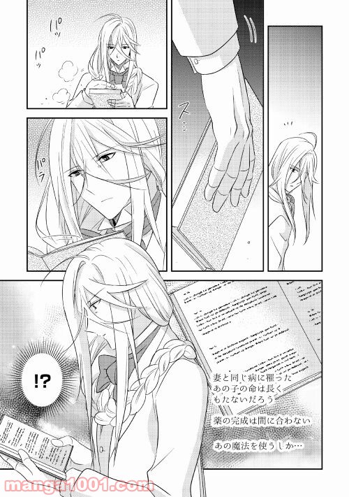 パール＆ヴァイス 第24話 - Trang 5