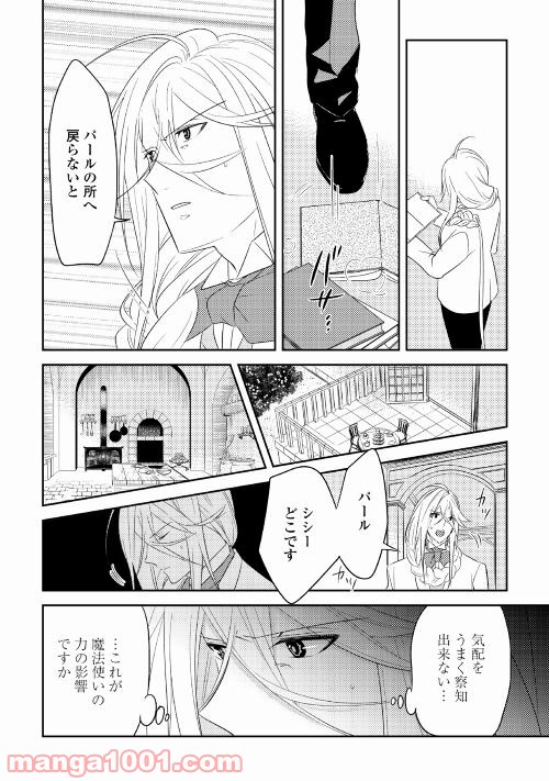 パール＆ヴァイス 第24話 - Trang 6