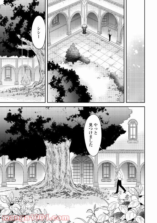 パール＆ヴァイス 第24話 - Trang 7