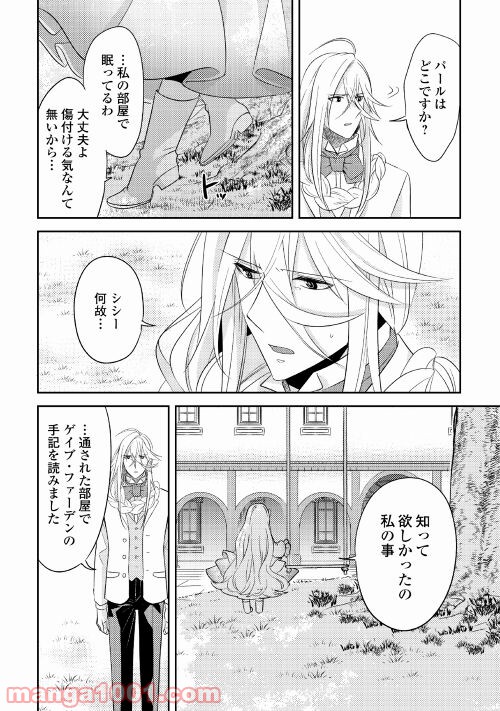 パール＆ヴァイス 第24話 - Trang 8