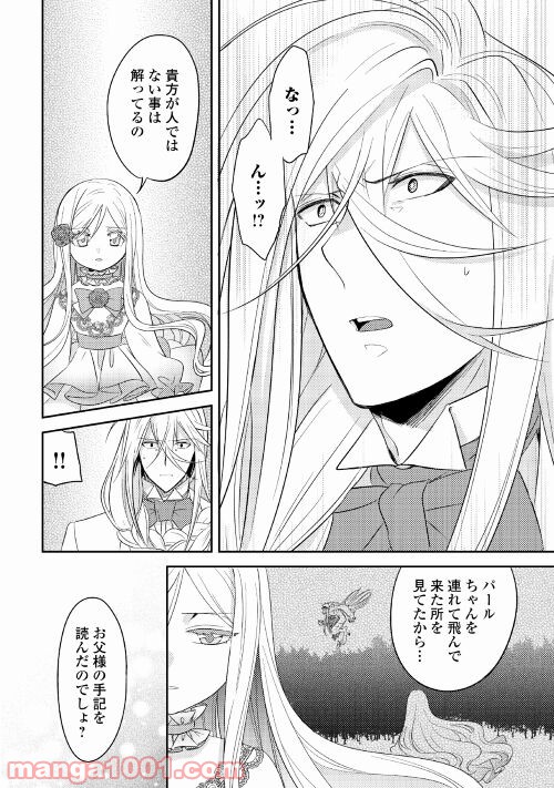 パール＆ヴァイス 第24話 - Trang 10