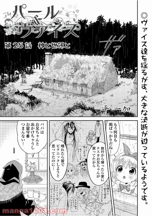 パール＆ヴァイス 第25話 - Trang 1