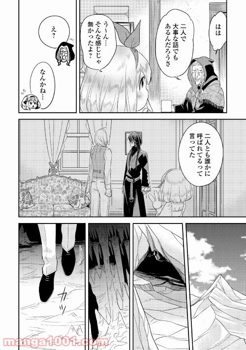 パール＆ヴァイス 第25話 - Trang 2