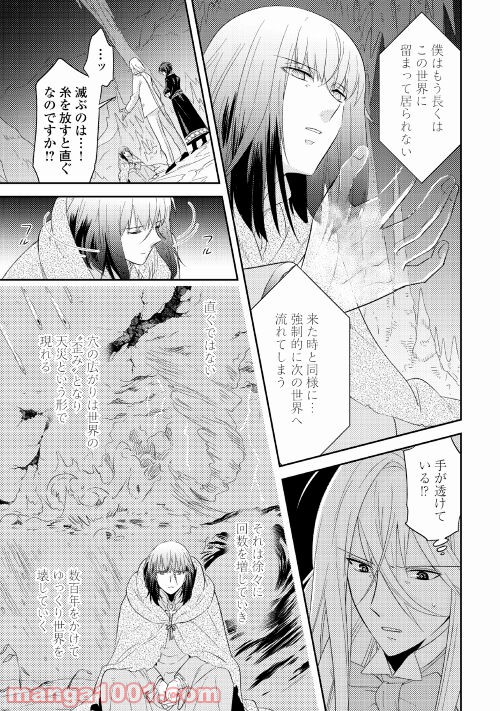 パール＆ヴァイス 第25話 - Trang 11