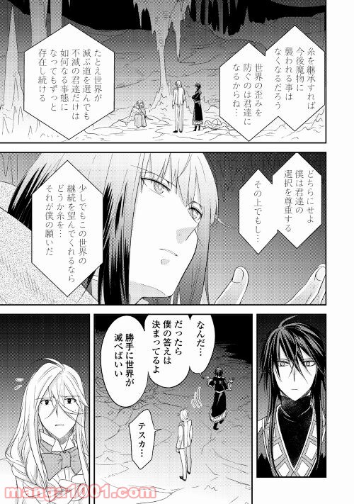 パール＆ヴァイス 第25話 - Trang 13