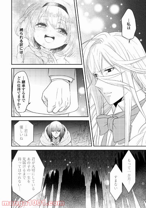 パール＆ヴァイス 第25話 - Trang 14