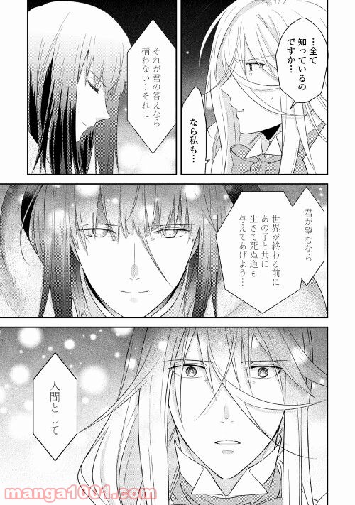 パール＆ヴァイス 第25話 - Trang 15
