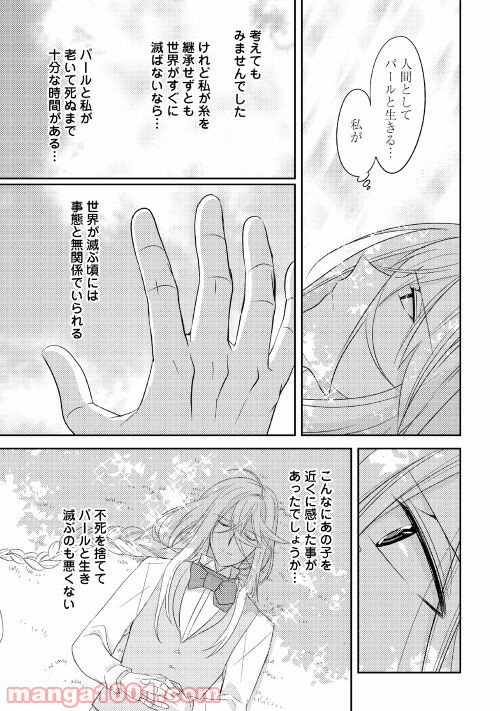 パール＆ヴァイス 第25話 - Trang 17
