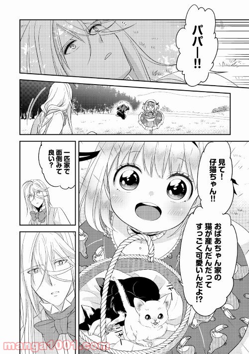 パール＆ヴァイス 第25話 - Trang 18