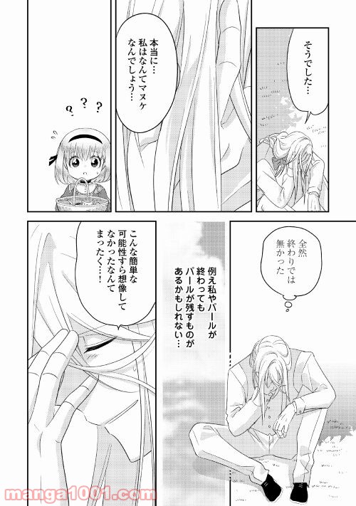 パール＆ヴァイス 第25話 - Trang 20