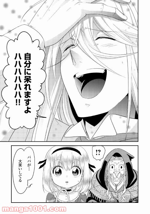 パール＆ヴァイス 第25話 - Trang 21