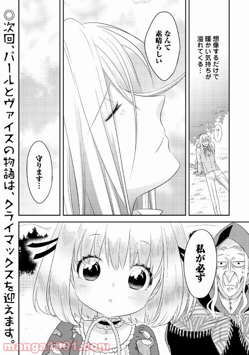 パール＆ヴァイス 第25話 - Trang 22
