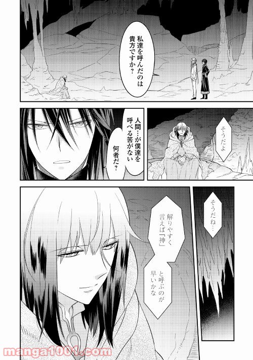 パール＆ヴァイス 第25話 - Trang 4