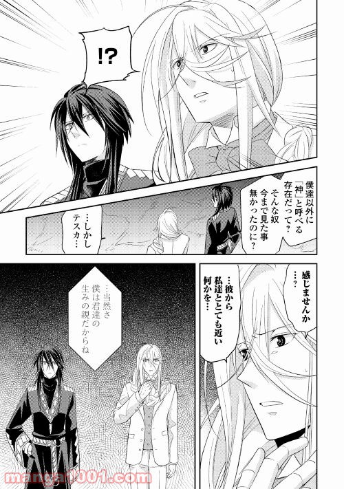パール＆ヴァイス 第25話 - Trang 5