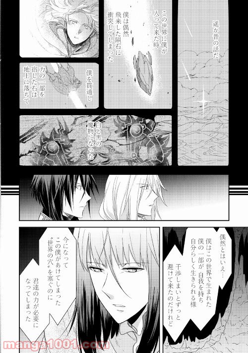 パール＆ヴァイス 第25話 - Trang 6