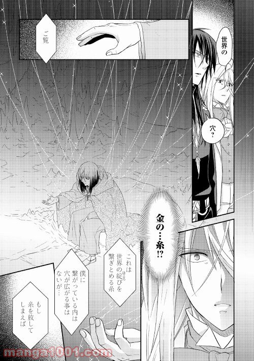 パール＆ヴァイス 第25話 - Trang 7