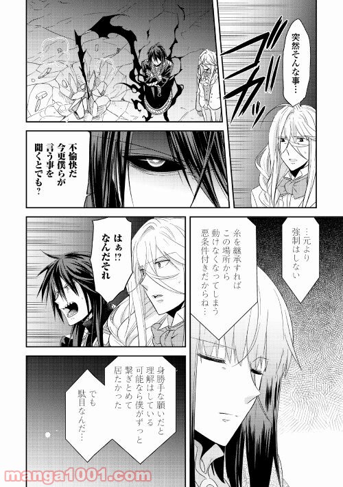 パール＆ヴァイス 第25話 - Trang 10