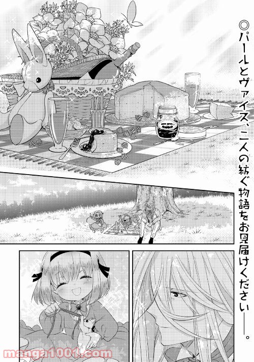 パール＆ヴァイス 第26話 - Trang 1