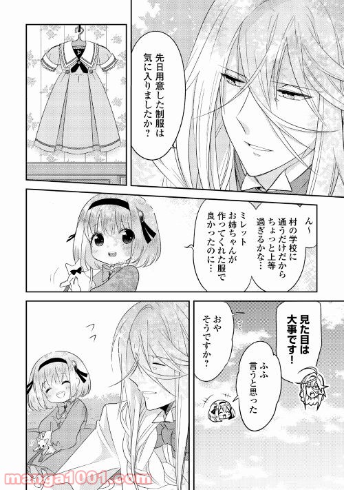 パール＆ヴァイス 第26話 - Trang 2