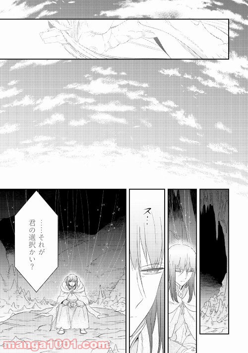 パール＆ヴァイス 第26話 - Trang 11
