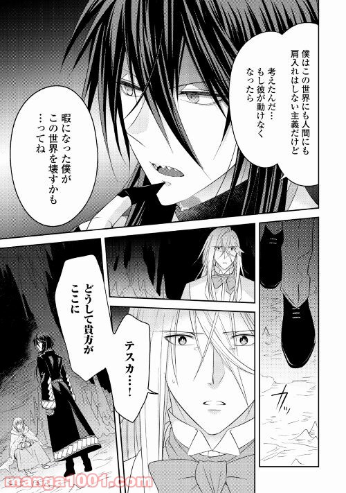 パール＆ヴァイス 第26話 - Trang 13