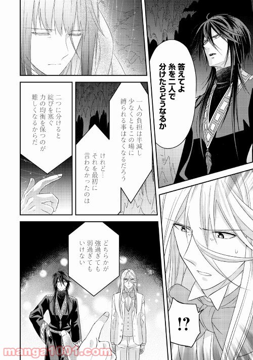パール＆ヴァイス 第26話 - Trang 14