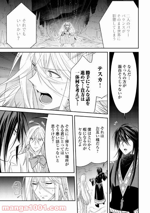 パール＆ヴァイス 第26話 - Trang 15