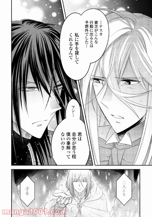 パール＆ヴァイス 第26話 - Trang 16