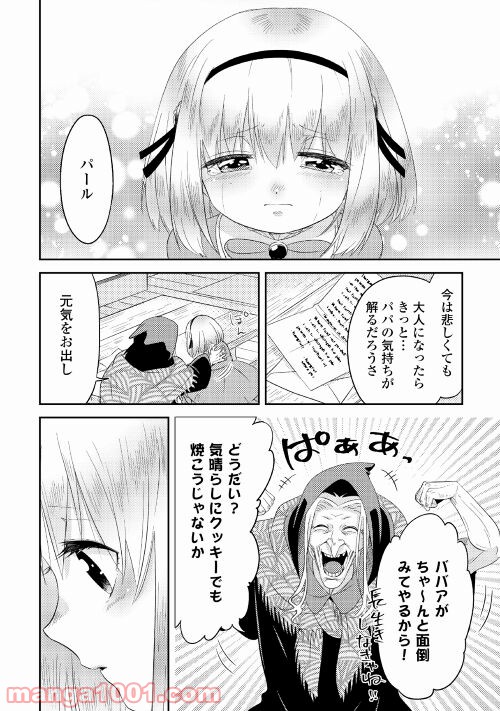 パール＆ヴァイス 第26話 - Trang 18
