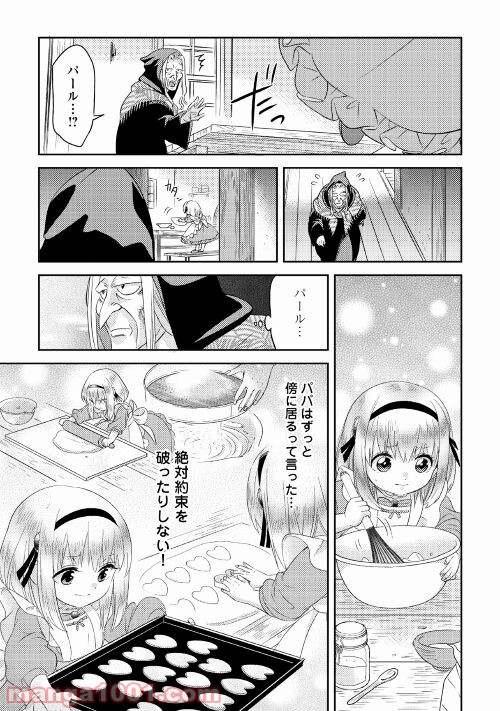 パール＆ヴァイス 第26話 - Trang 19